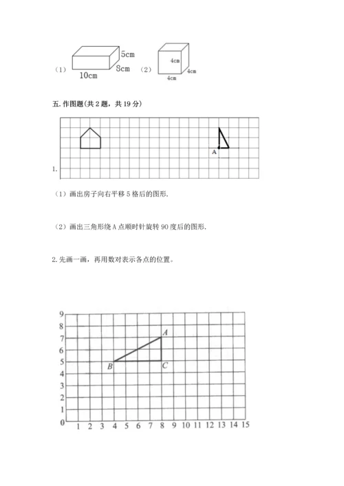 人教版五年级下册数学期末测试卷含答案（黄金题型）.docx
