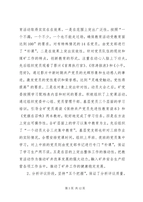 煤矿党委双目标管理汇报提纲 (5).docx