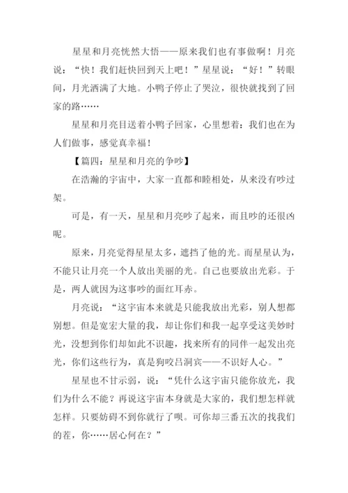 关于星星和月亮的作文.docx