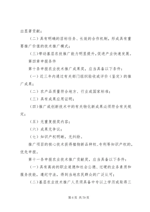 全国农牧渔业丰收奖奖励办法.docx