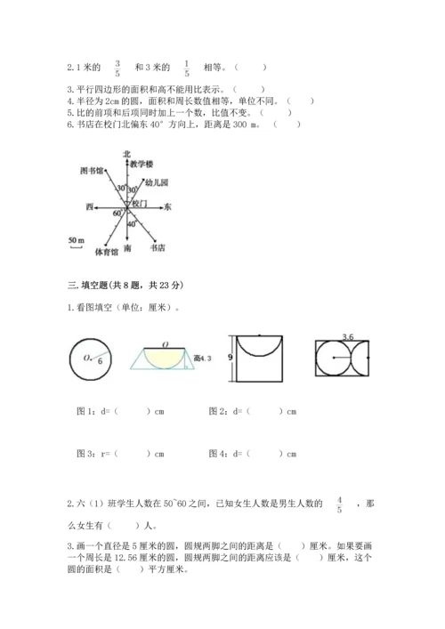 人教版六年级上册数学期末检测卷含答案ab卷.docx