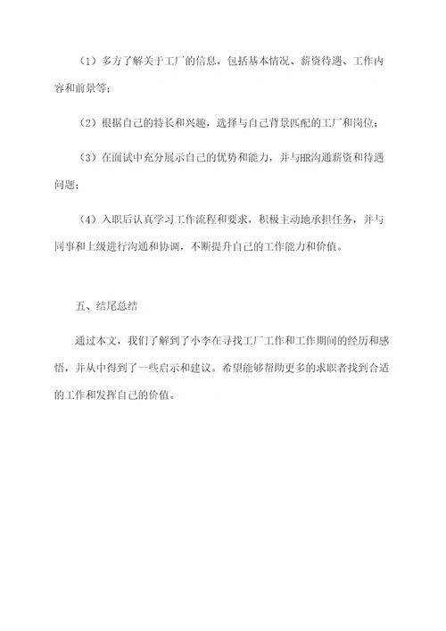 上半年找工厂工作总结