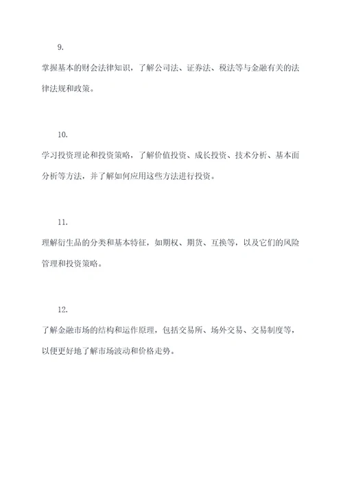 哪里学金融基础知识