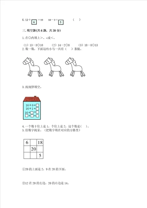 北京版一年级上册数学第七单元 认识1120各数 测试卷含完整答案精选题