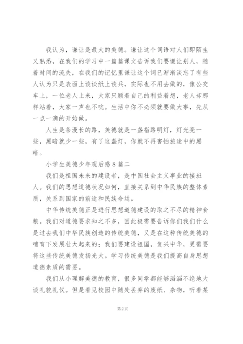 小学生美德少年观后感8篇.docx