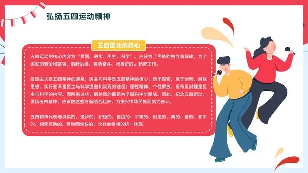 卡通手绘五四青年节节日科普PPT模板