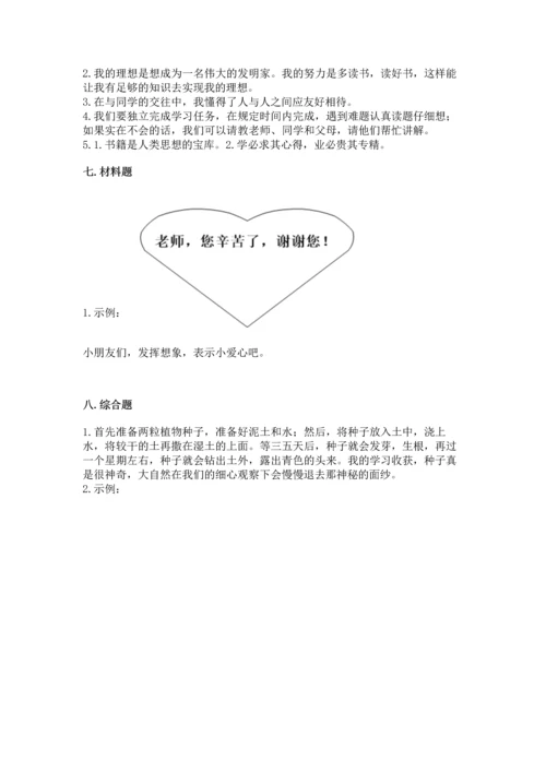 部编版三年级上册道德与法治期中测试卷及完整答案（网校专用）.docx