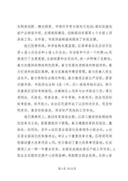 区委全体会议上讲话报告.docx
