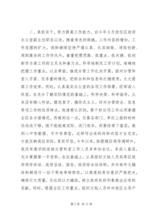 区政府办公室副主任在民主生活会上的发言(精选多篇).docx