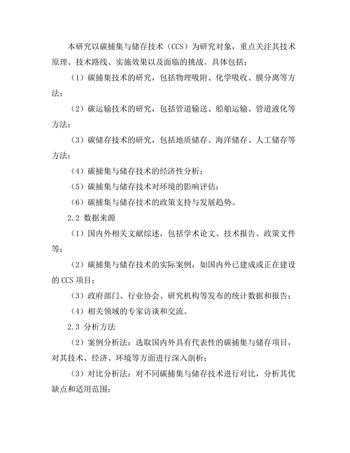 碳捕集与储存技术的可行性分析