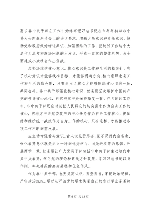 党的意识方面存在的问题清单.docx