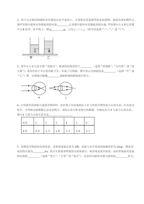 专题对点练习四川泸县四中物理八年级下册期末考试达标测试试卷（解析版含答案）.docx