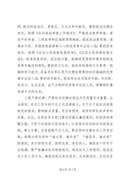 县征兵工作会议县长讲话 (2).docx