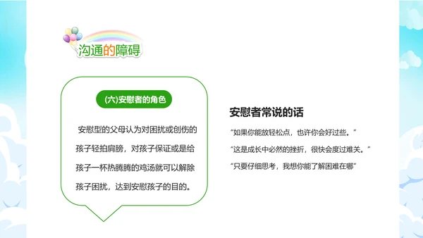 亲子沟通家长会教育PPT模板