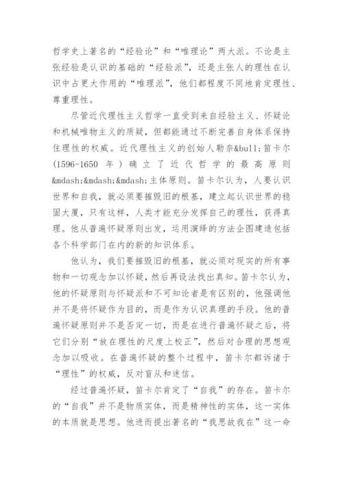 哲学论文发表.docx