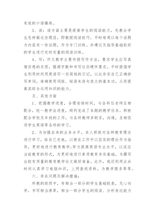 英语教师年度考核个人总结.docx