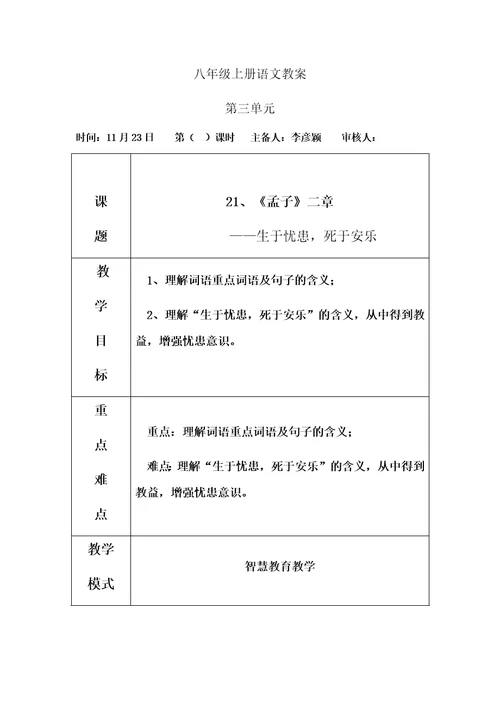 八年级上册语文教案[117]