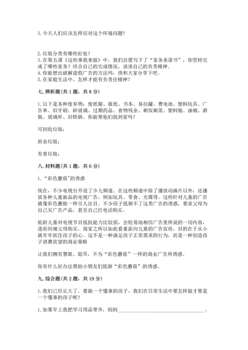 部编版四年级上册道德与法治期末测试卷【完整版】.docx