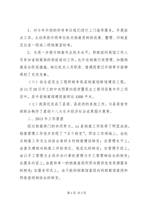 县档案局工作报告材料_1.docx