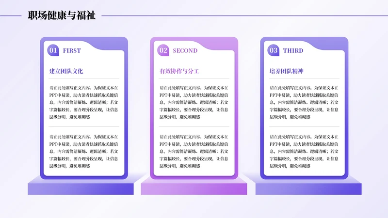 紫色商务风3项列表PPT单页