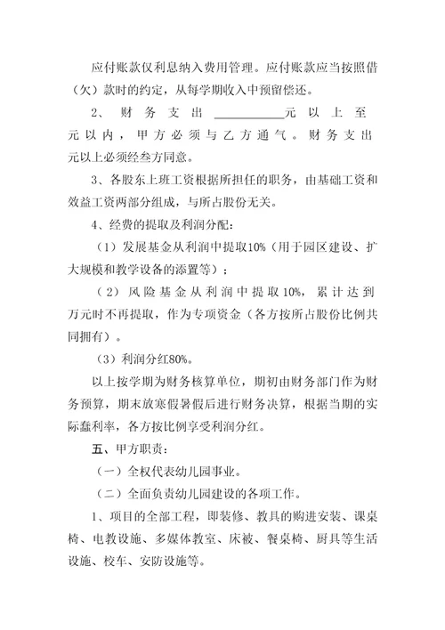幼儿园入股协议书
