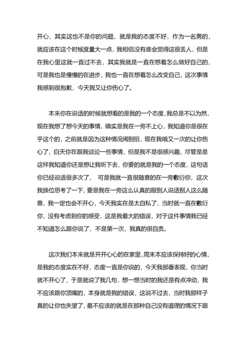 2021年求老婆原谅检讨书范文.docx