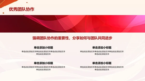红色喜庆风年会表彰PPT模板