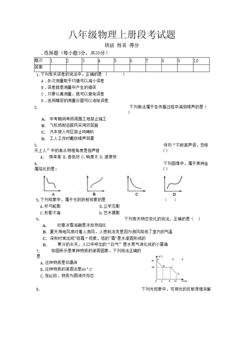 八年级物理上册第三学月试卷(1-5章)