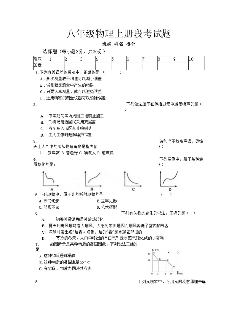 八年级物理上册第三学月试卷(1-5章)