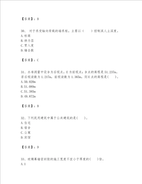 一级建造师之一建建筑工程实务题库及参考答案（研优卷）