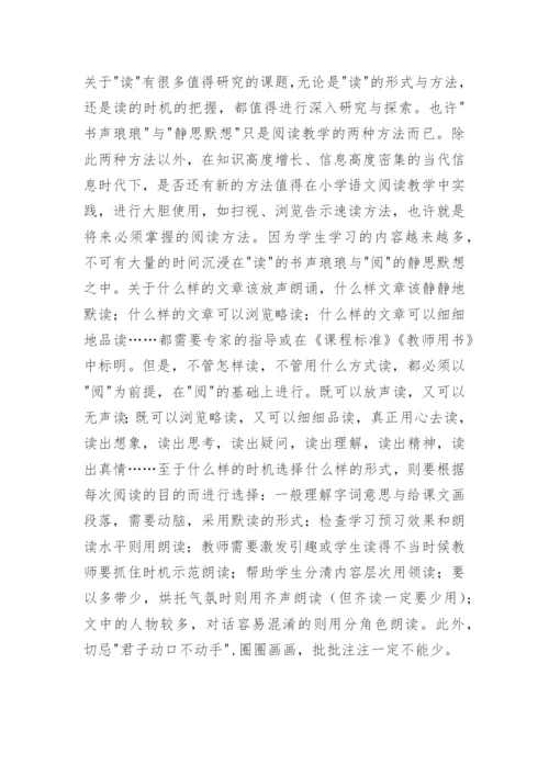 阅读教学论文：再谈&quot;书声琅琅&quot;与&quot;静思默想.docx