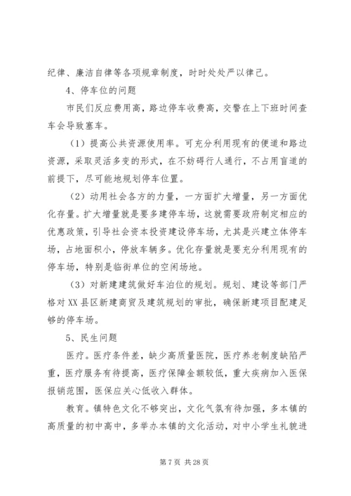 城镇居民满意度容桂调研报告.docx