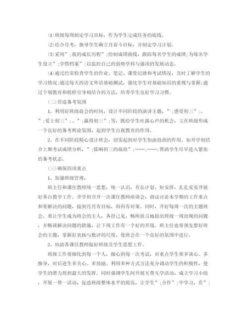 精编之九年级上册班主任工作计划范文.docx