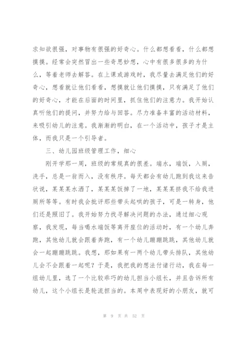 幼儿园个人实习总结(通用15篇).docx