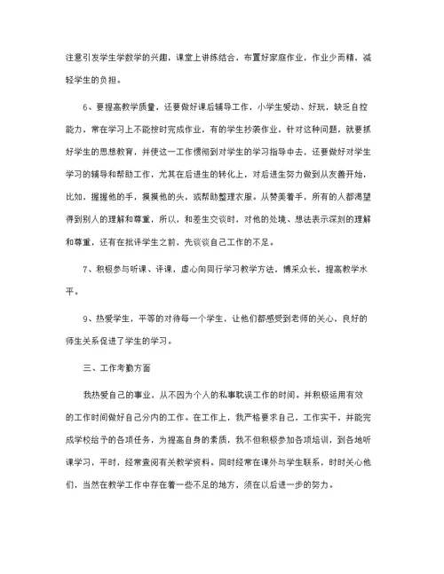 2021教师年度考核个人工作总结范文最新10篇