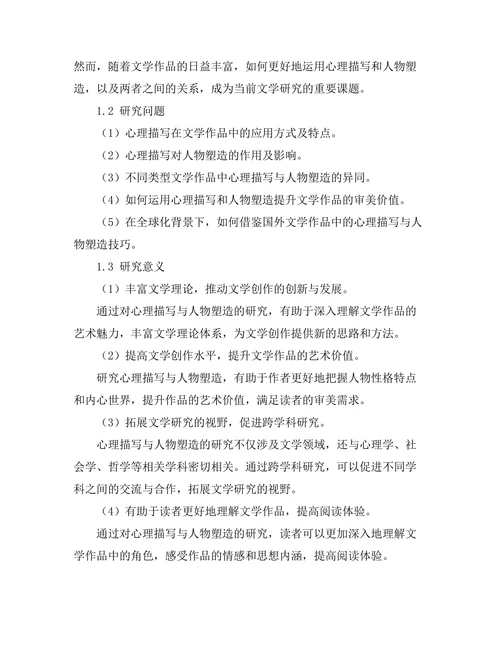 文学作品中的心理描写与人物塑造
