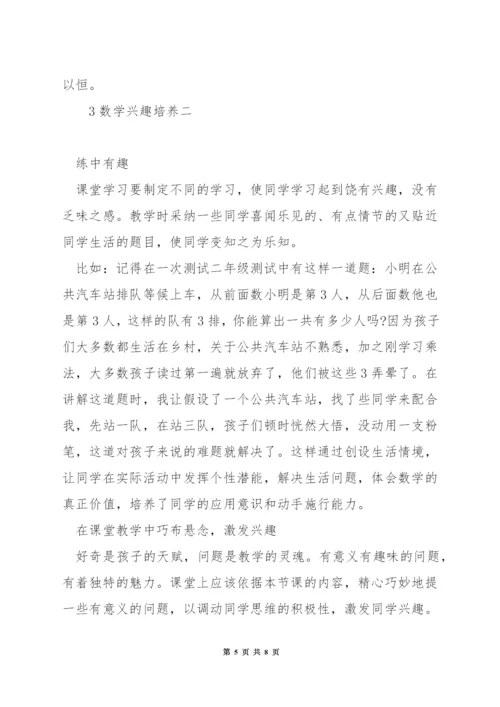 如何使小学生对数学对学习感兴趣.docx