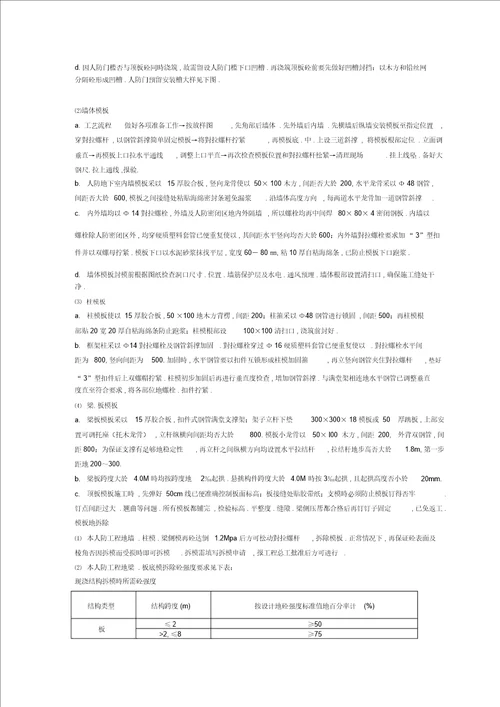 地下车库人防工程施工技术方案