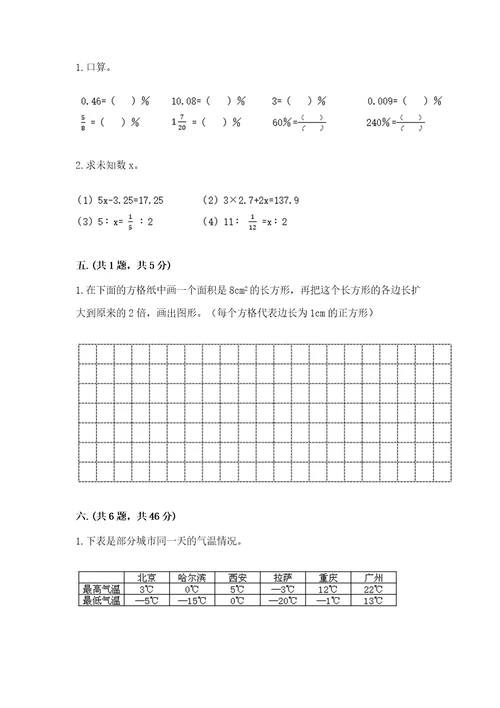 西师大版数学小升初模拟试卷实用