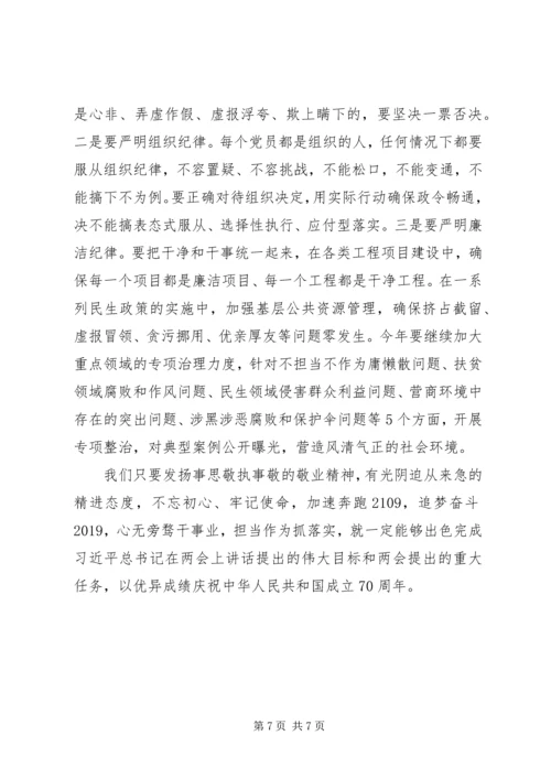 学习全国两会精神心得体会.docx