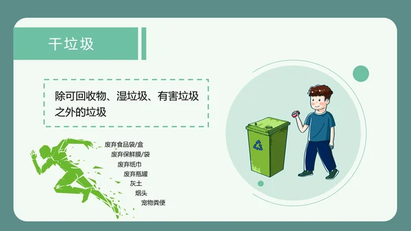 可爱卡通垃圾分类回收PPT课件