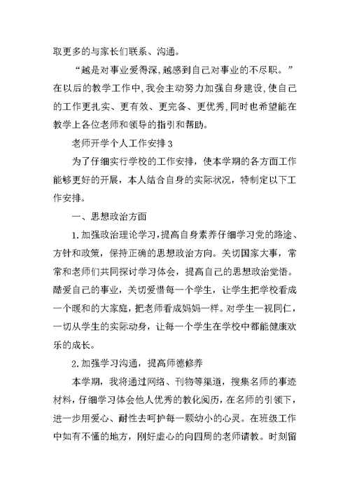 教师开学个人工作计划