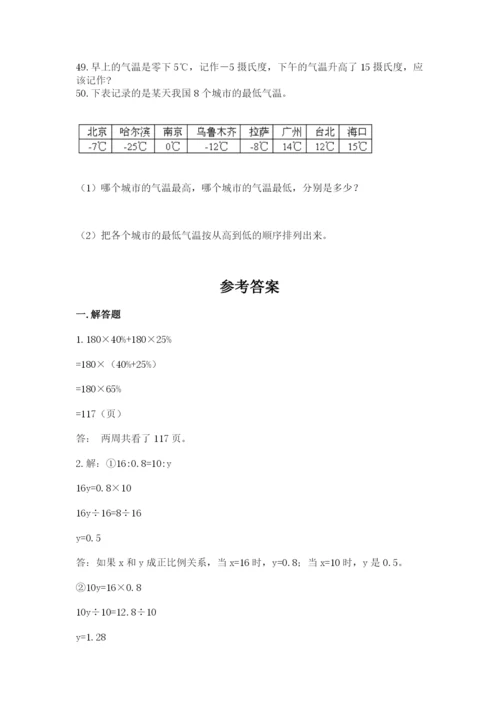 六年级小升初数学解决问题50道及参考答案（夺分金卷）.docx