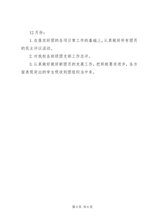 校团委工作规划 (2).docx