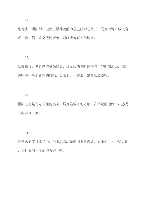 阴阳师收有开场白