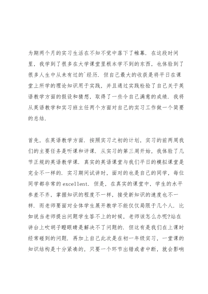 英语教育实习心得体会范本十篇.docx