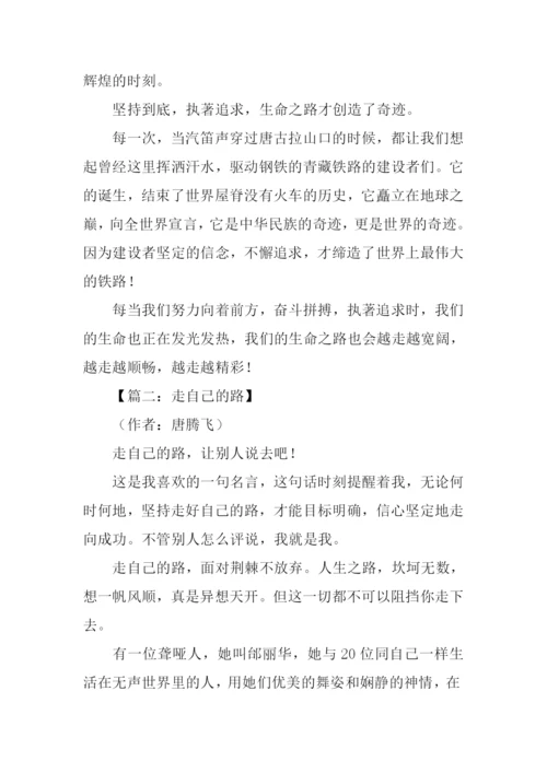 以路为主题的作文.docx