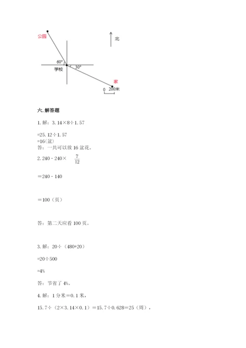 人教版六年级上册数学期末测试卷及参考答案【精练】.docx