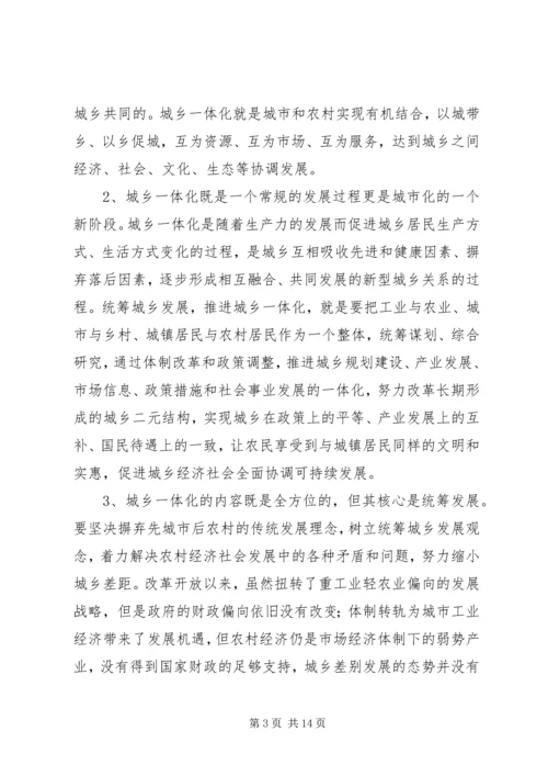 加快县域经济发展是统筹城乡社会发展 (4).docx