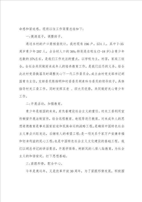 2022农村政党委关工委工作总结
